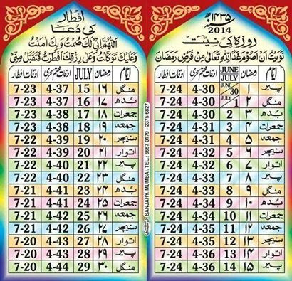 Ramadan-2014-Calendar-Dates-Timing-Karachi-Lahore-Pakistan-Ramazan-Calender-2014